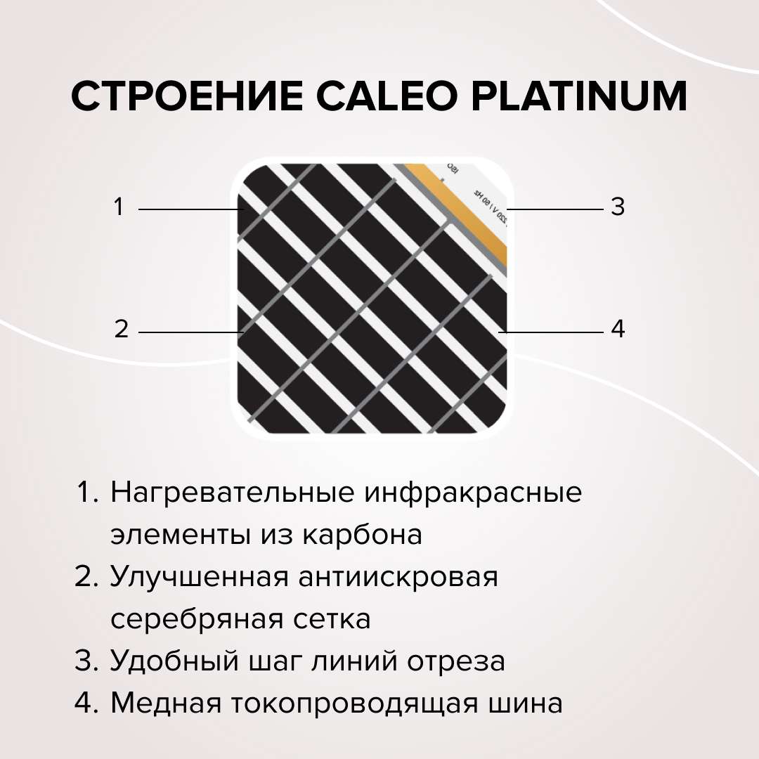 Теплый пол пленочный CALEO PLATINUM 230 ВТ/м2